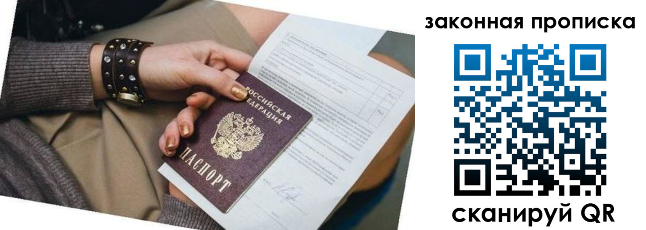временная регистрация для школы в Советском