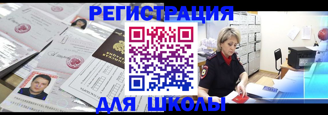 прописка паспорт в Советском